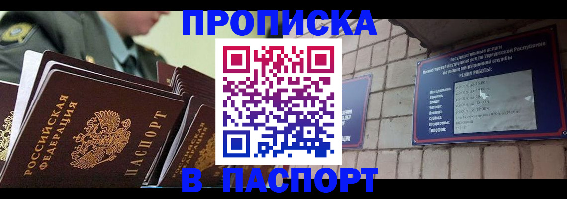 прописка гарантия в Азнакаево