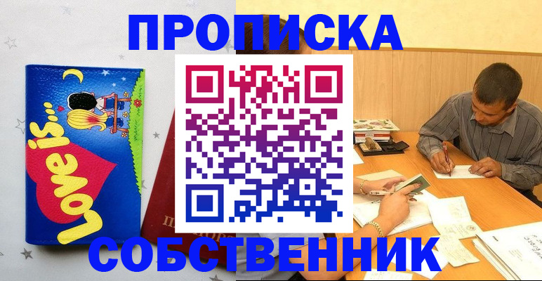 прописка регистрация в Азнакаево